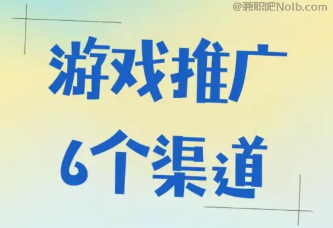 肇东游戏推广赚佣金的平台有哪些