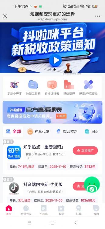 肇东抖啦咪是什么平台-一个专注短视频流量变现的平台! 第4张 肇东抖啦咪是什么平台-一个专注短视频流量变现的平台! 第4张