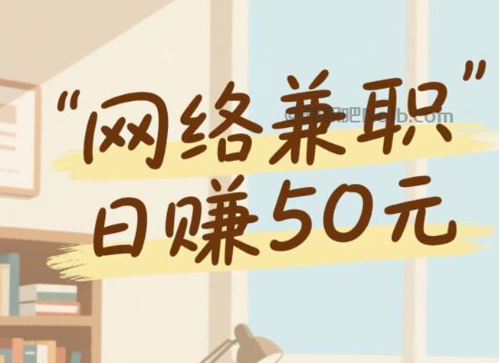 肇东线上居家工作适合找哪些兼职 第1张 肇东线上居家工作适合找哪些兼职 第1张